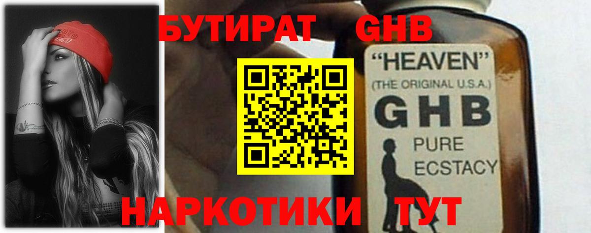 Бутират BDO  Вход с VPN  Ртищево 