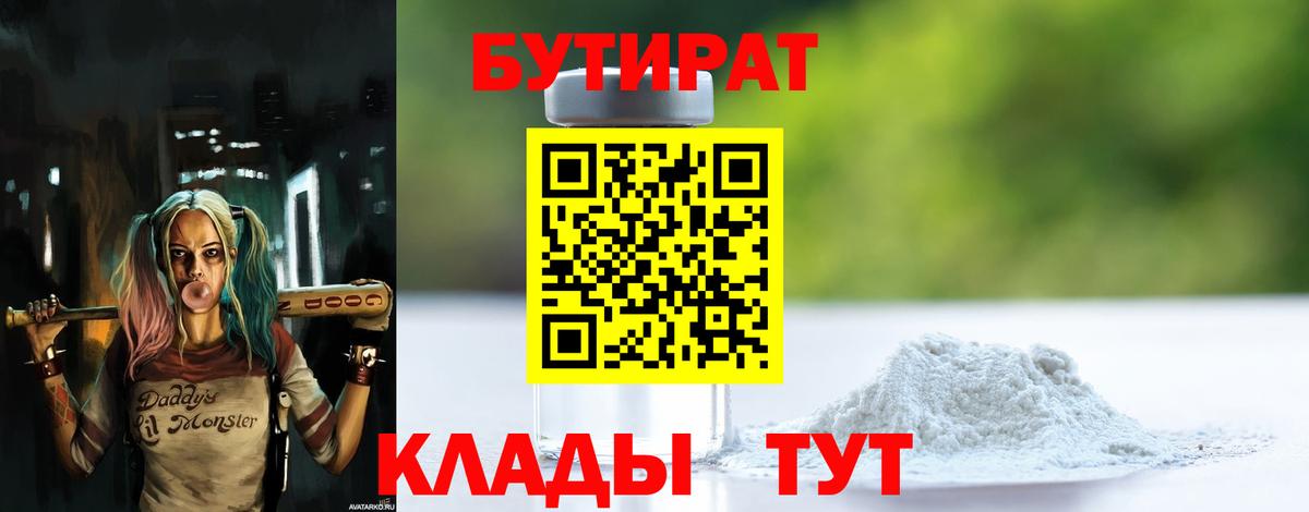 БУТИРАТ 1.4BDO Ртищево