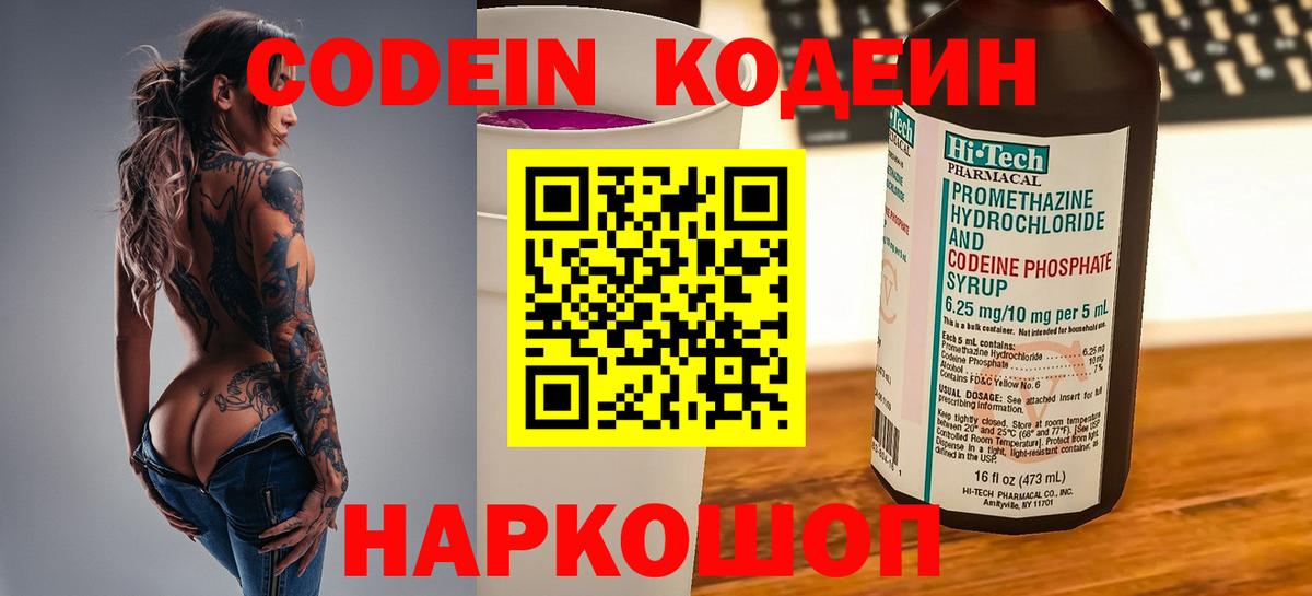Кодеиновый сироп Lean Purple Drank  Вход с VPN  как найти наркотики  Ртищево  Кодеин напиток Lean (лин) 