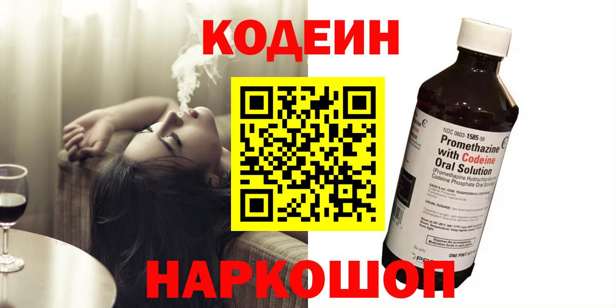 Кодеин Purple Drank Ртищево