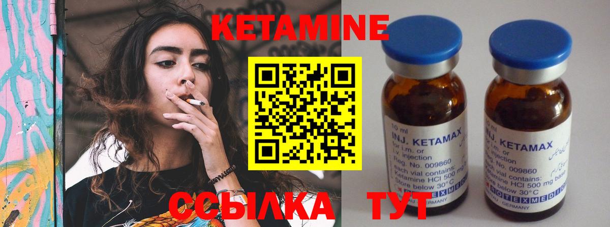 КЕТАМИН ketamine Ртищево