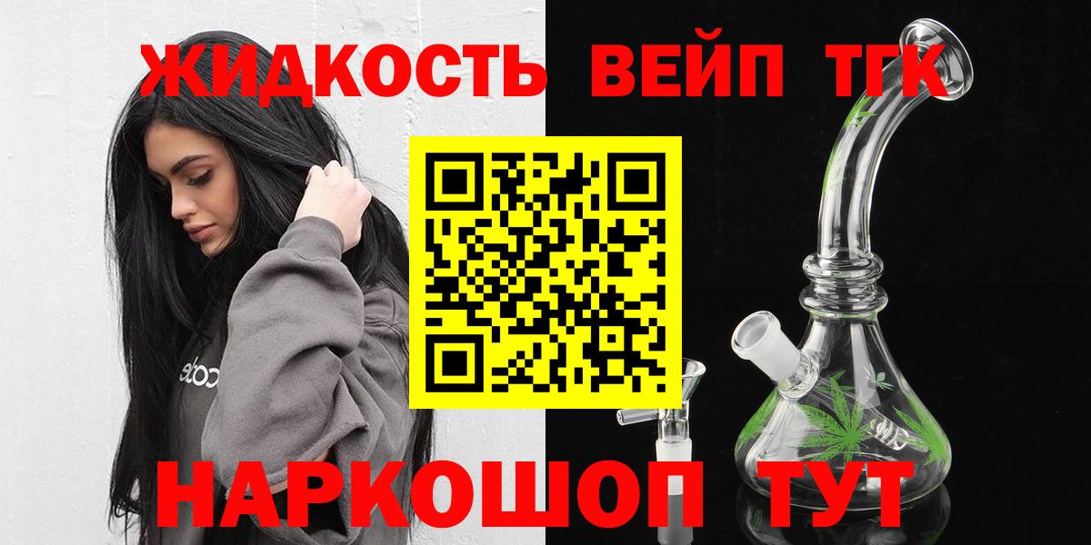 ТГК жижа Ртищево